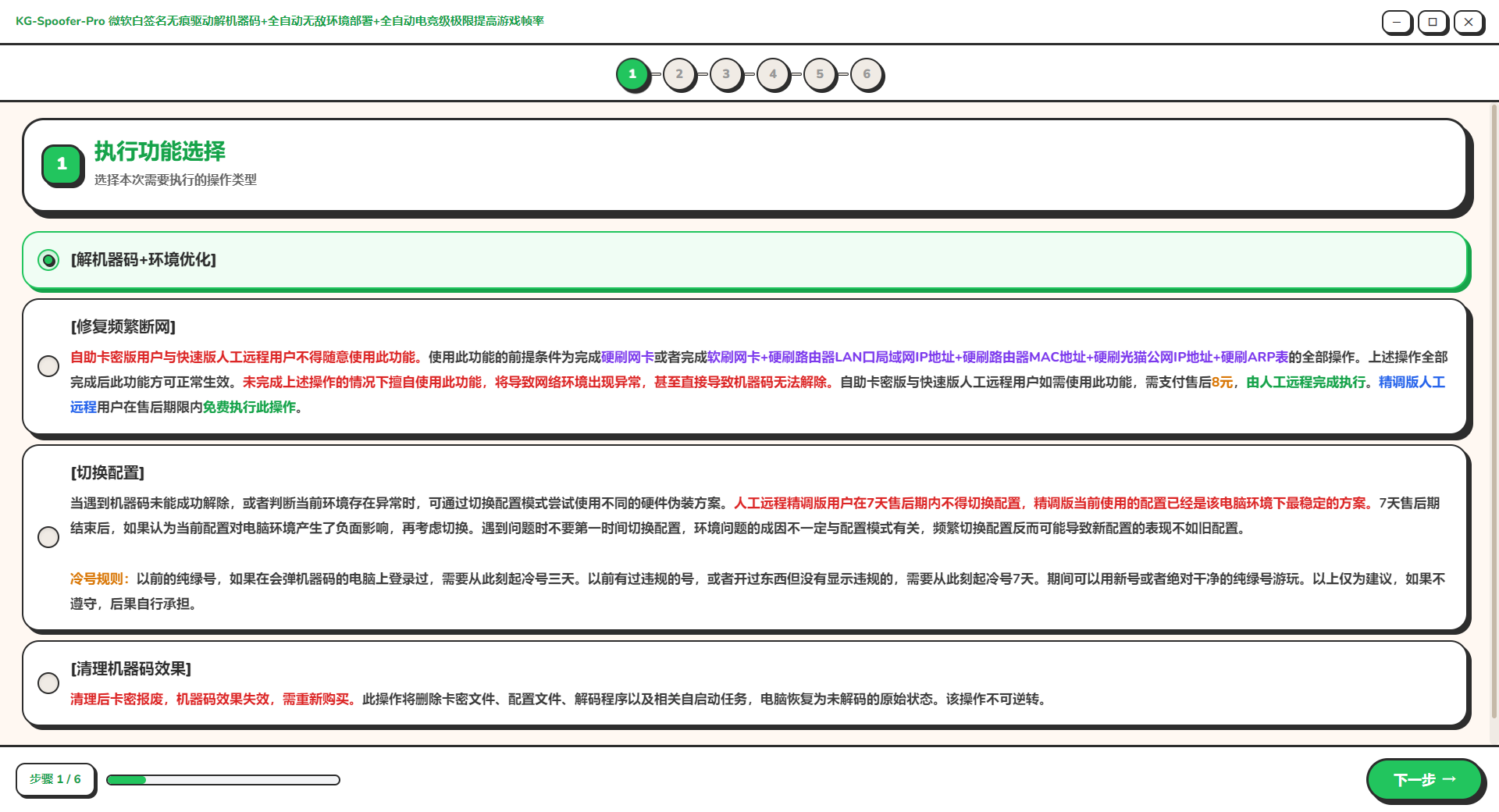 执行功能选择界面