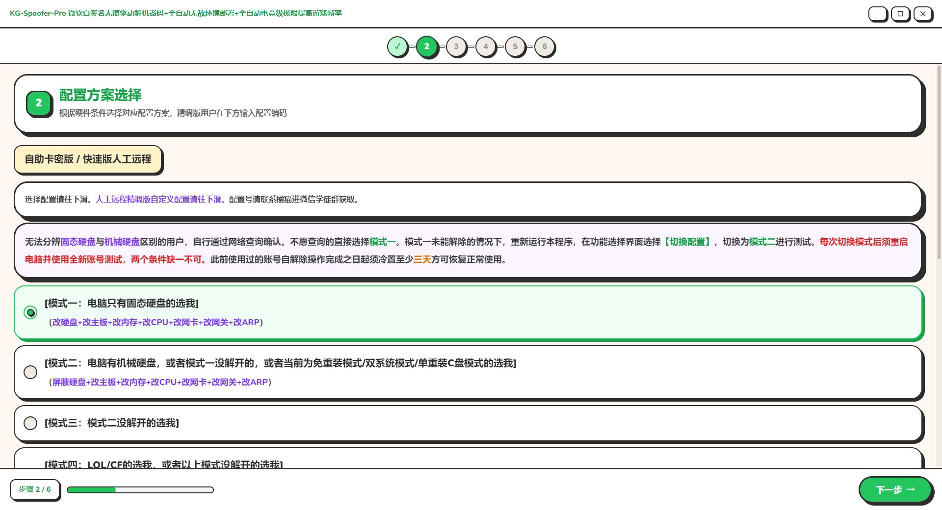 配置方案选择界面