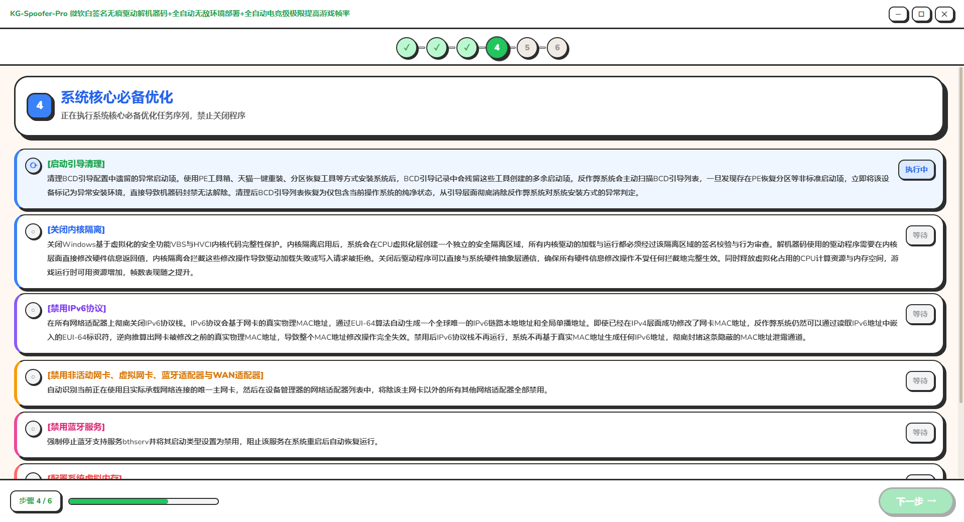系统核心必备优化界面