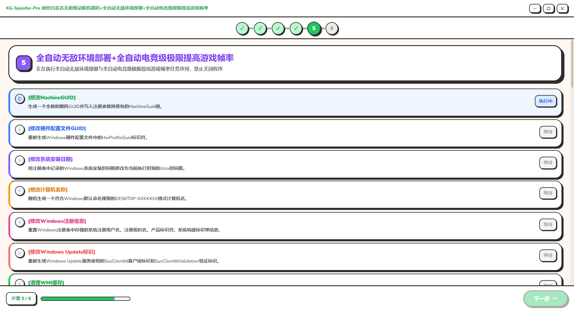 全自动无敌环境部署界面